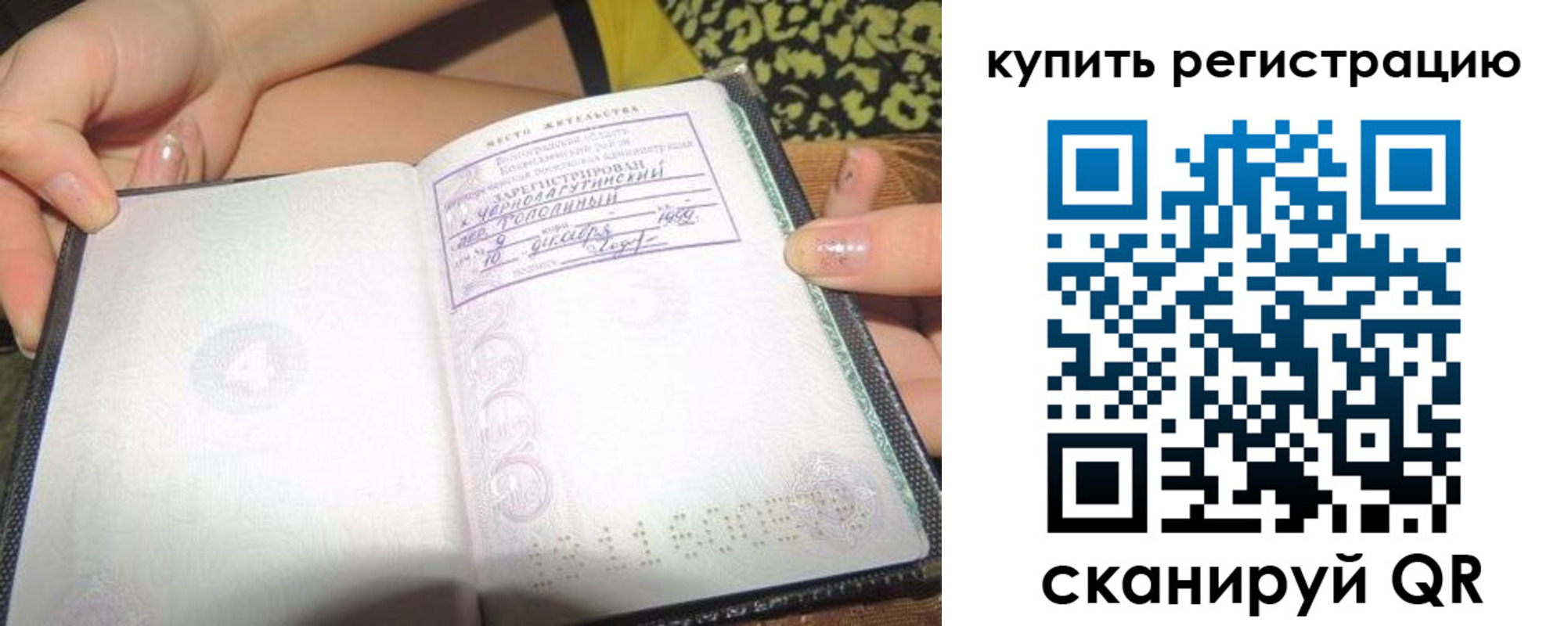 временная регистрация поиск в Сельцо